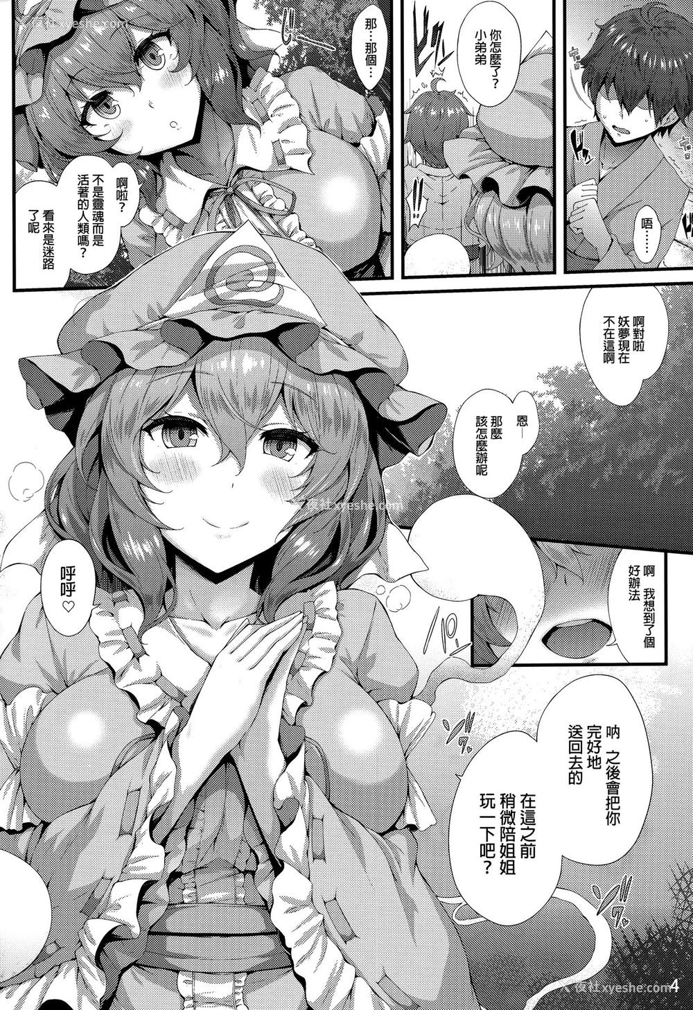 3P - (例大祭16) [YuKi-IRo (ゆきうさぎ。)] さそい♥ざくら (东方Project)[中国翻訳]