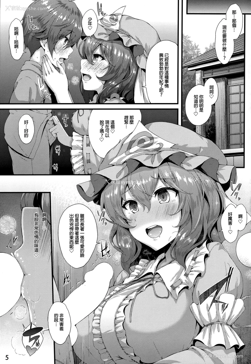 4P - (例大祭16) [YuKi-IRo (ゆきうさぎ。)] さそい♥ざくら (东方Project)[中国翻訳]