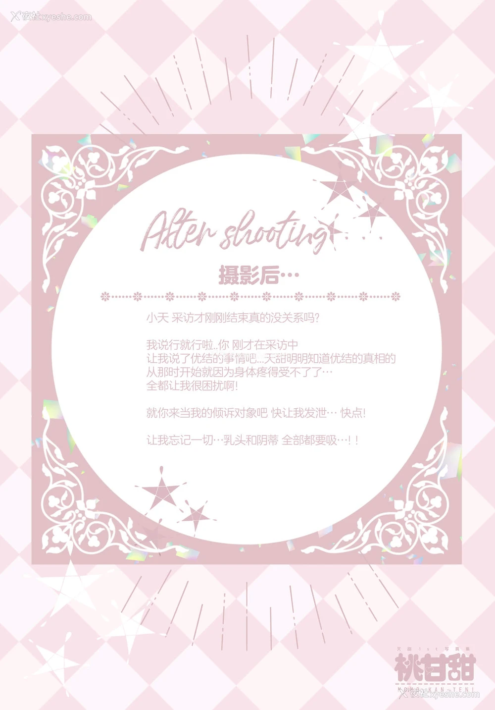 10P - (COMIC1☆15) [やんやんよ (やんよ)] 桃甘甜 [中国翻訳]
