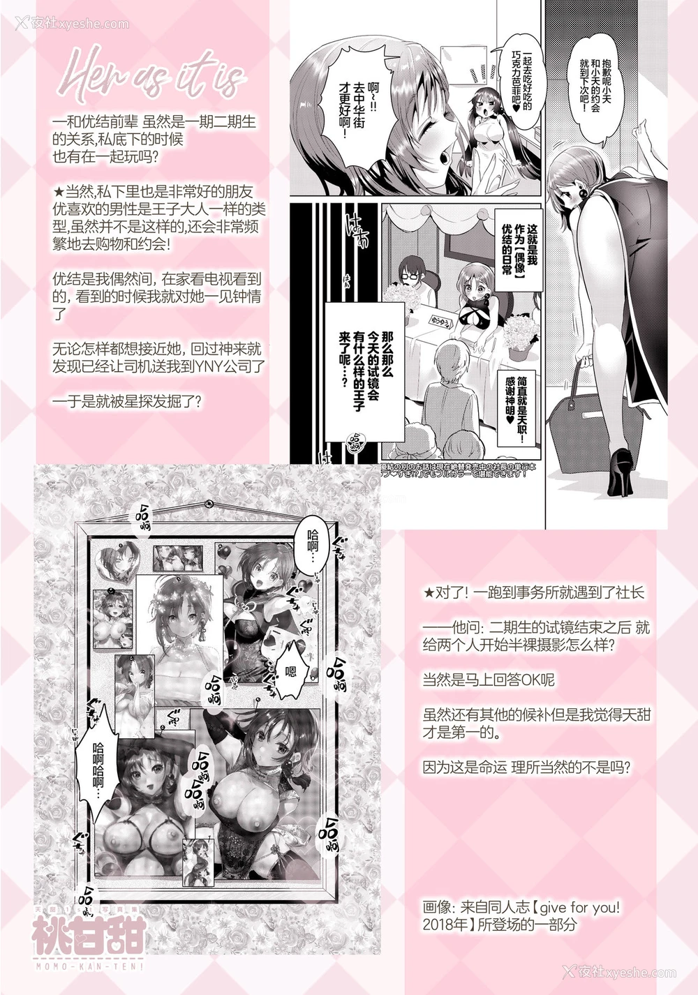11P - (COMIC1☆15) [やんやんよ (やんよ)] 桃甘甜 [中国翻訳]