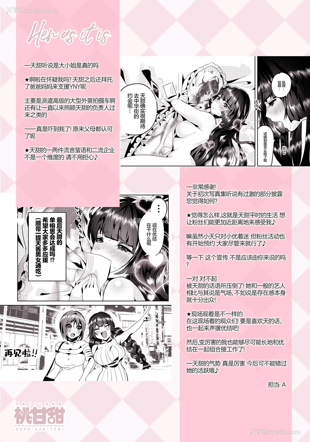 13P - (COMIC1☆15) [やんやんよ (やんよ)] 桃甘甜 [中国翻訳]