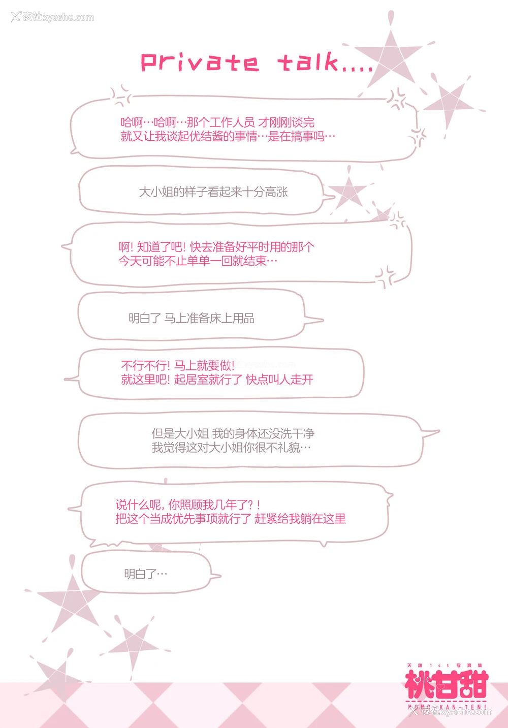 16P - (COMIC1☆15) [やんやんよ (やんよ)] 桃甘甜 [中国翻訳]