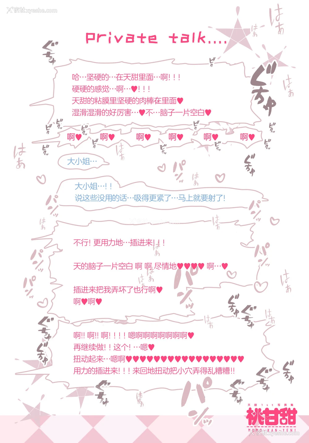 20P - (COMIC1☆15) [やんやんよ (やんよ)] 桃甘甜 [中国翻訳]