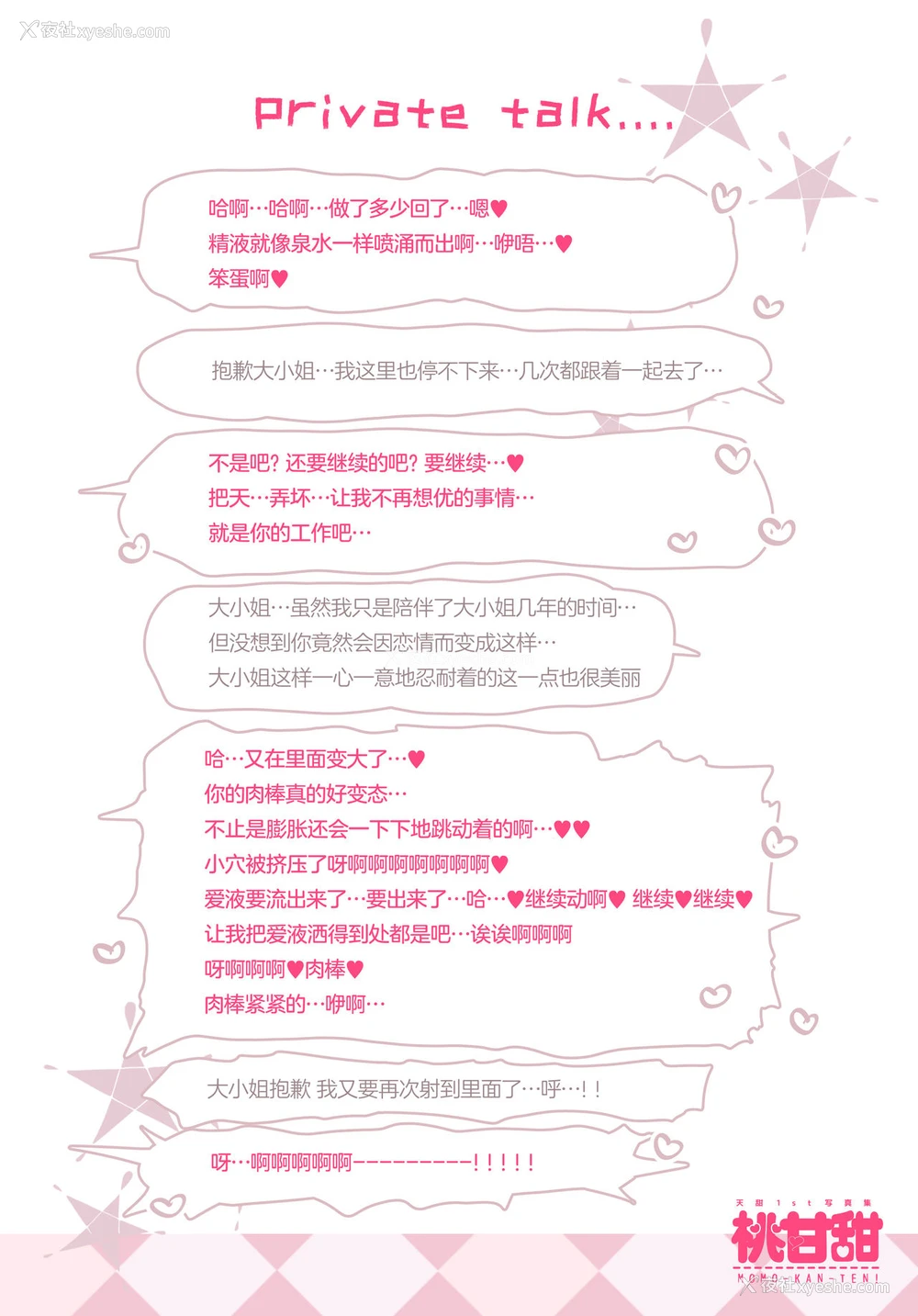 22P - (COMIC1☆15) [やんやんよ (やんよ)] 桃甘甜 [中国翻訳]