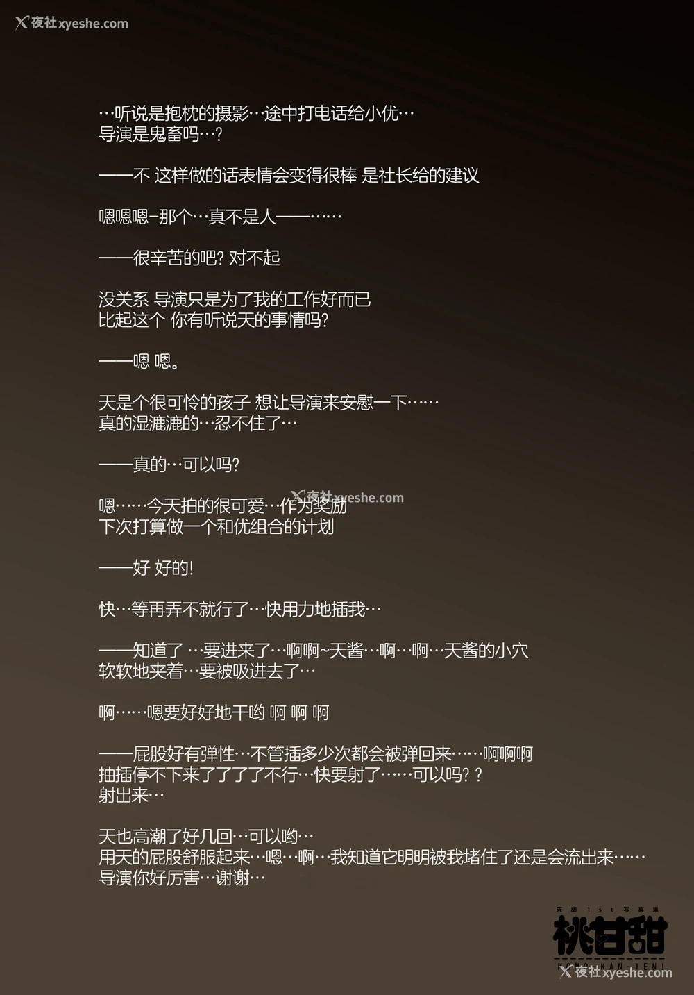 30P - (COMIC1☆15) [やんやんよ (やんよ)] 桃甘甜 [中国翻訳]