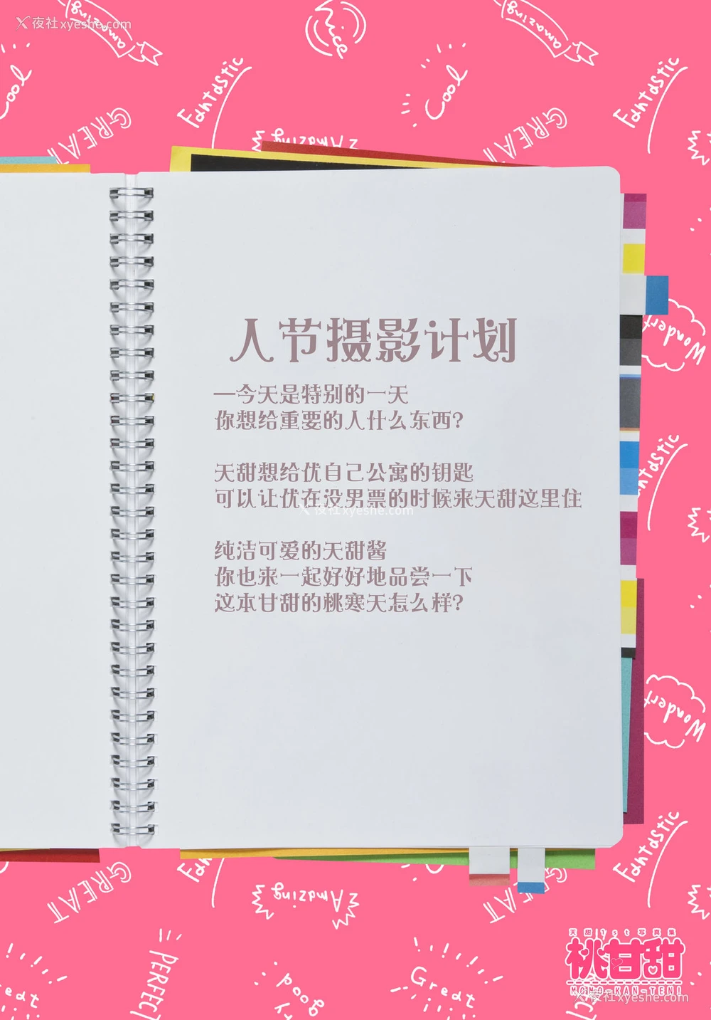 32P - (COMIC1☆15) [やんやんよ (やんよ)] 桃甘甜 [中国翻訳]