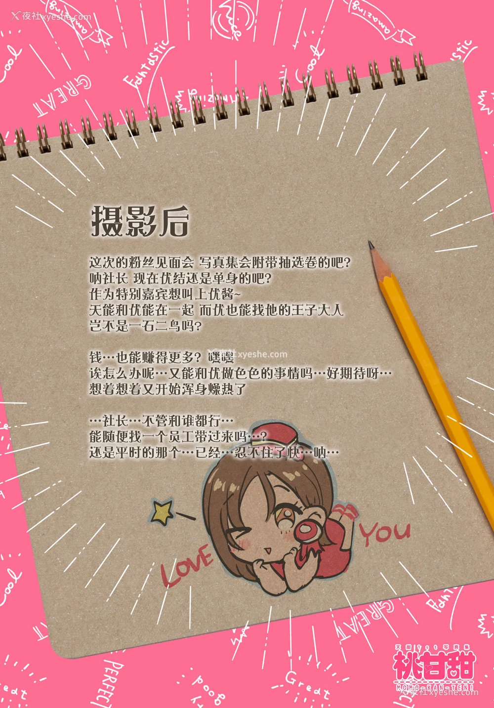 34P - (COMIC1☆15) [やんやんよ (やんよ)] 桃甘甜 [中国翻訳]