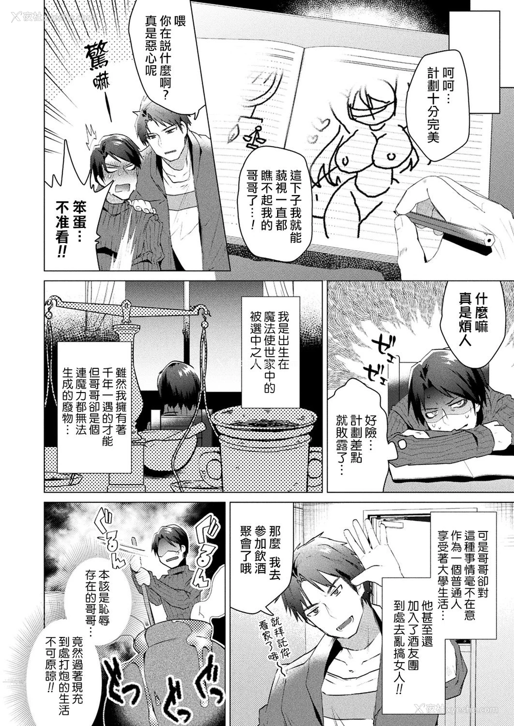 2P - [海老名えび] Trans Sexual Mirror (コミックアンリアル 2019年12月号 Vol.82) [中国翻訳] [DL版]