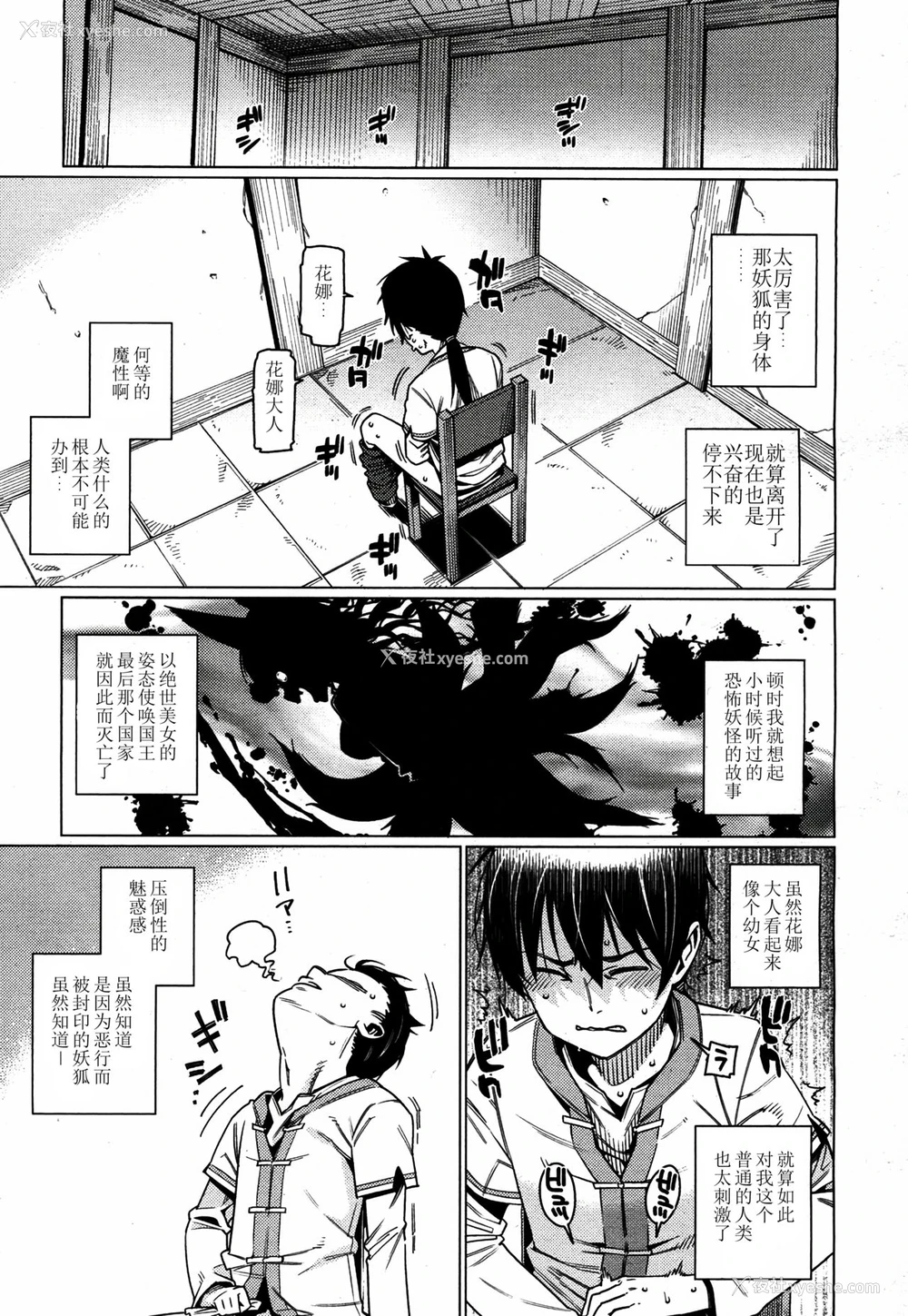 11P - [源五郎] 怠け妖狐 (永远娘 4) [中国翻訳] [DL版]