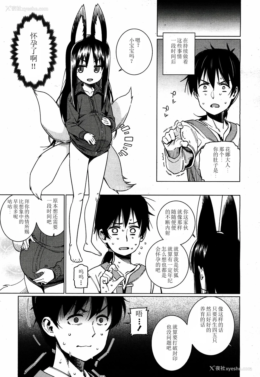 19P - [源五郎] 怠け妖狐 (永远娘 4) [中国翻訳] [DL版]