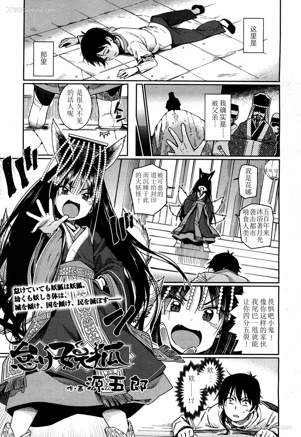 1P - [源五郎] 怠け妖狐 (永远娘 4) [中国翻訳] [DL版]
