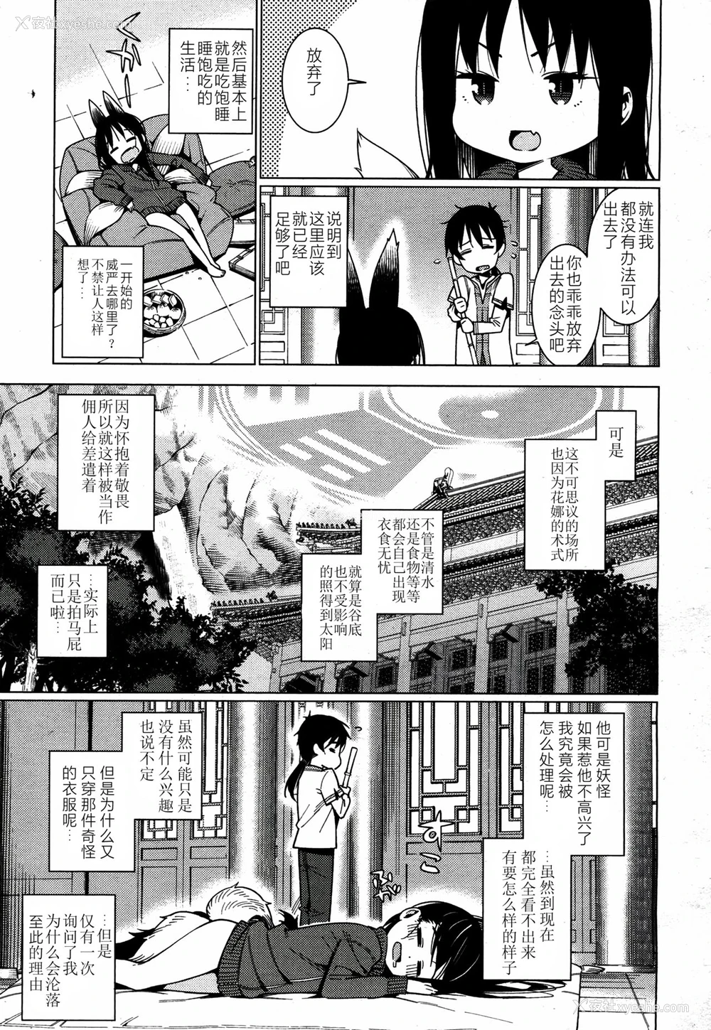 3P - [源五郎] 怠け妖狐 (永远娘 4) [中国翻訳] [DL版]