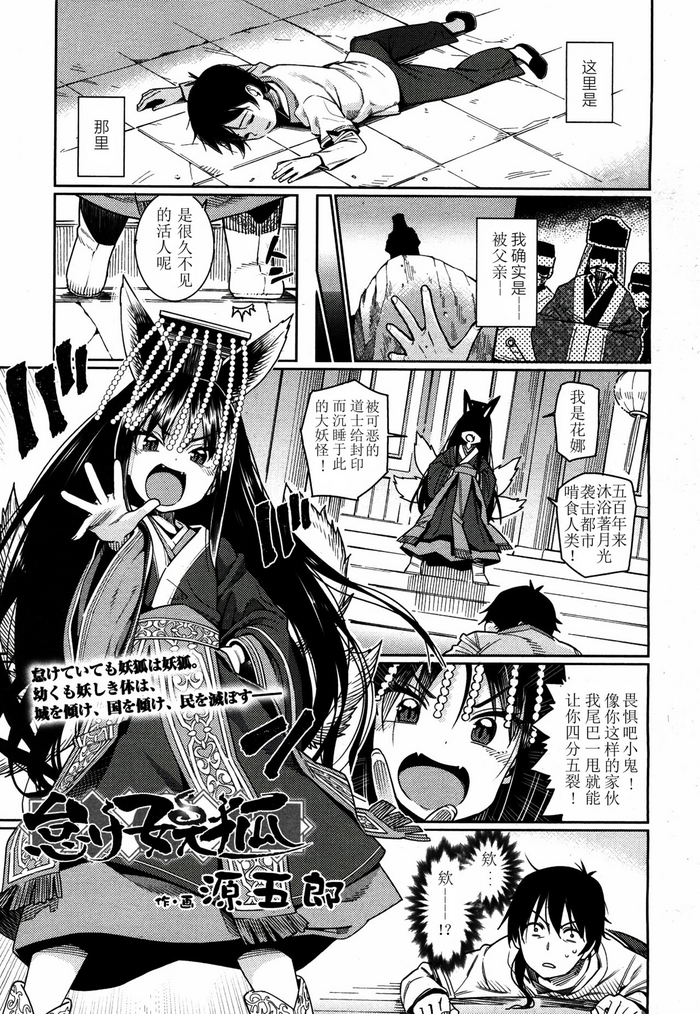 [源五郎] 怠け妖狐 (永远娘 4) [中国翻訳] [DL版]