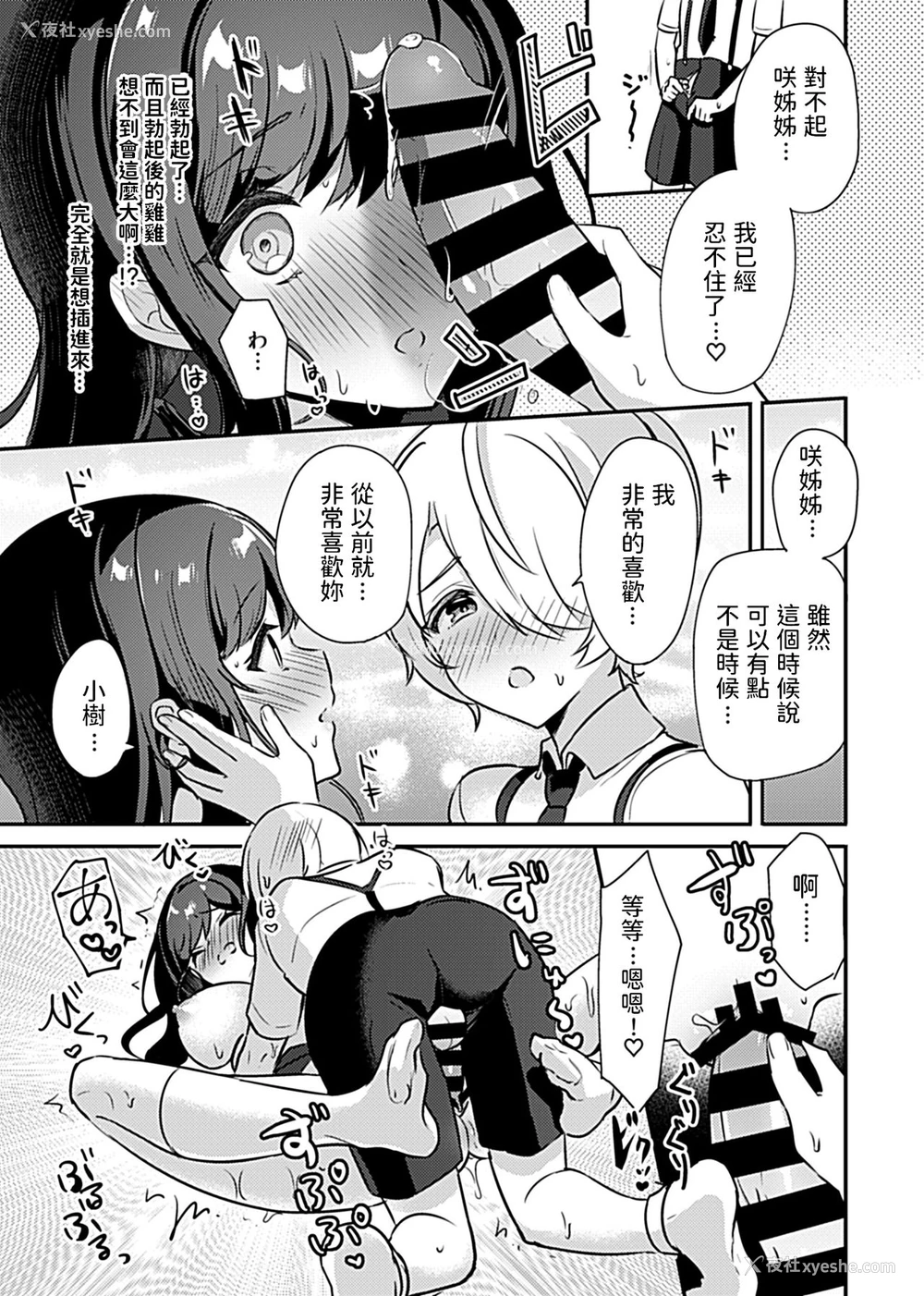 13P - [ロジオネ] 巫女の掟～极上ショタと子作りライフ～第1话 (COMIC GEE vol.7) [中国翻訳]