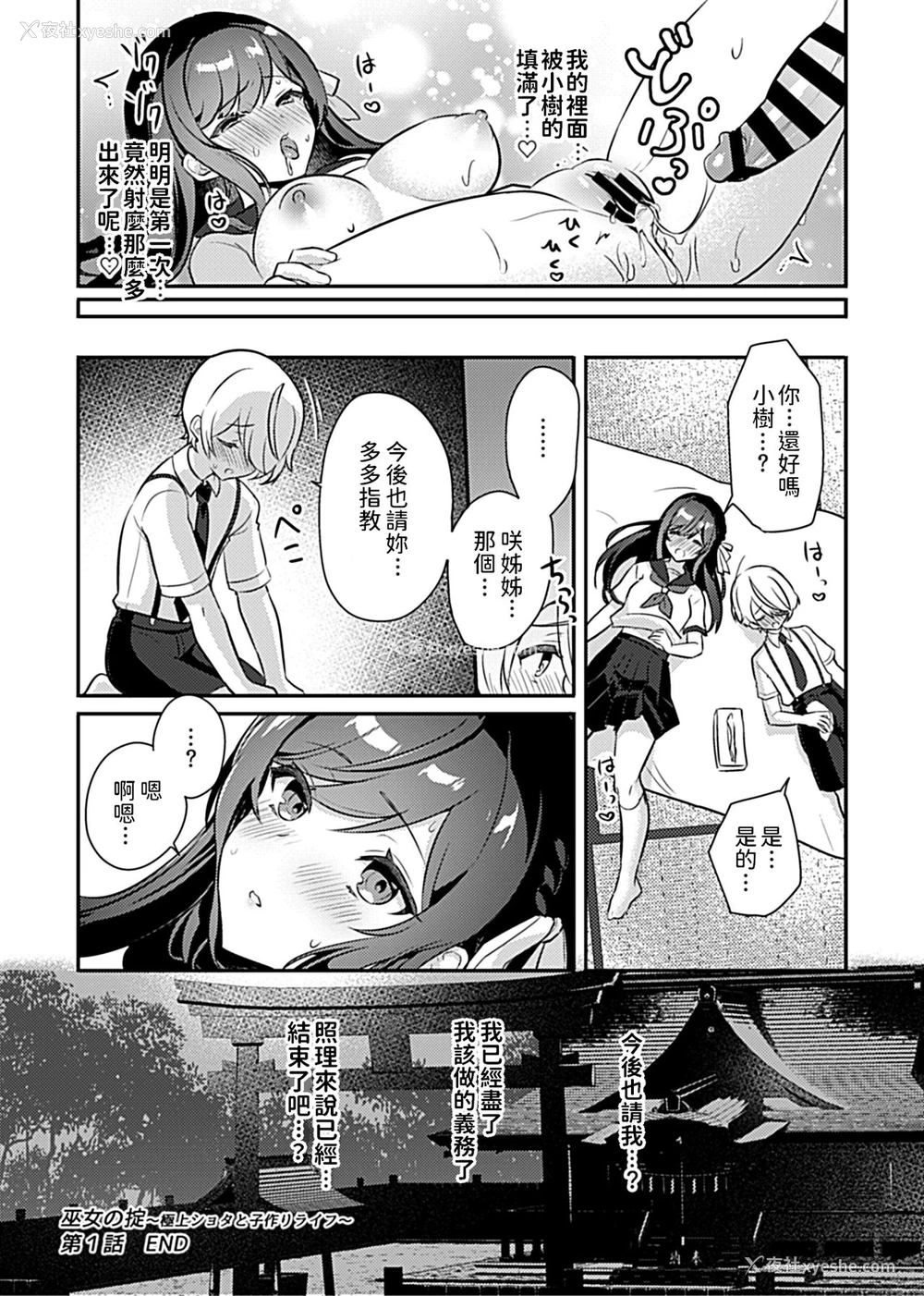 18P - [ロジオネ] 巫女の掟～极上ショタと子作りライフ～第1话 (COMIC GEE vol.7) [中国翻訳]