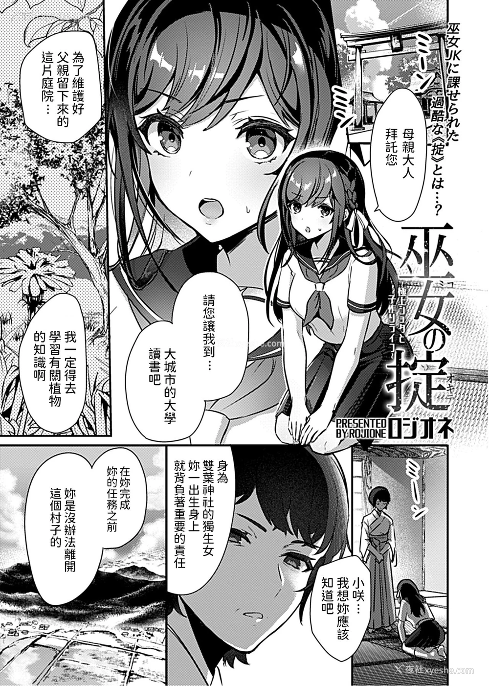 3P - [ロジオネ] 巫女の掟～极上ショタと子作りライフ～第1话 (COMIC GEE vol.7) [中国翻訳]