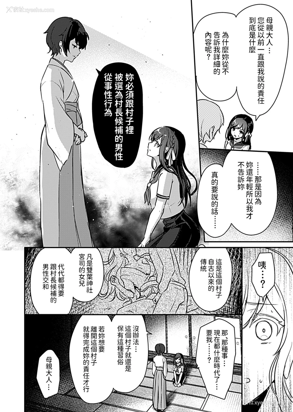4P - [ロジオネ] 巫女の掟～极上ショタと子作りライフ～第1话 (COMIC GEE vol.7) [中国翻訳]