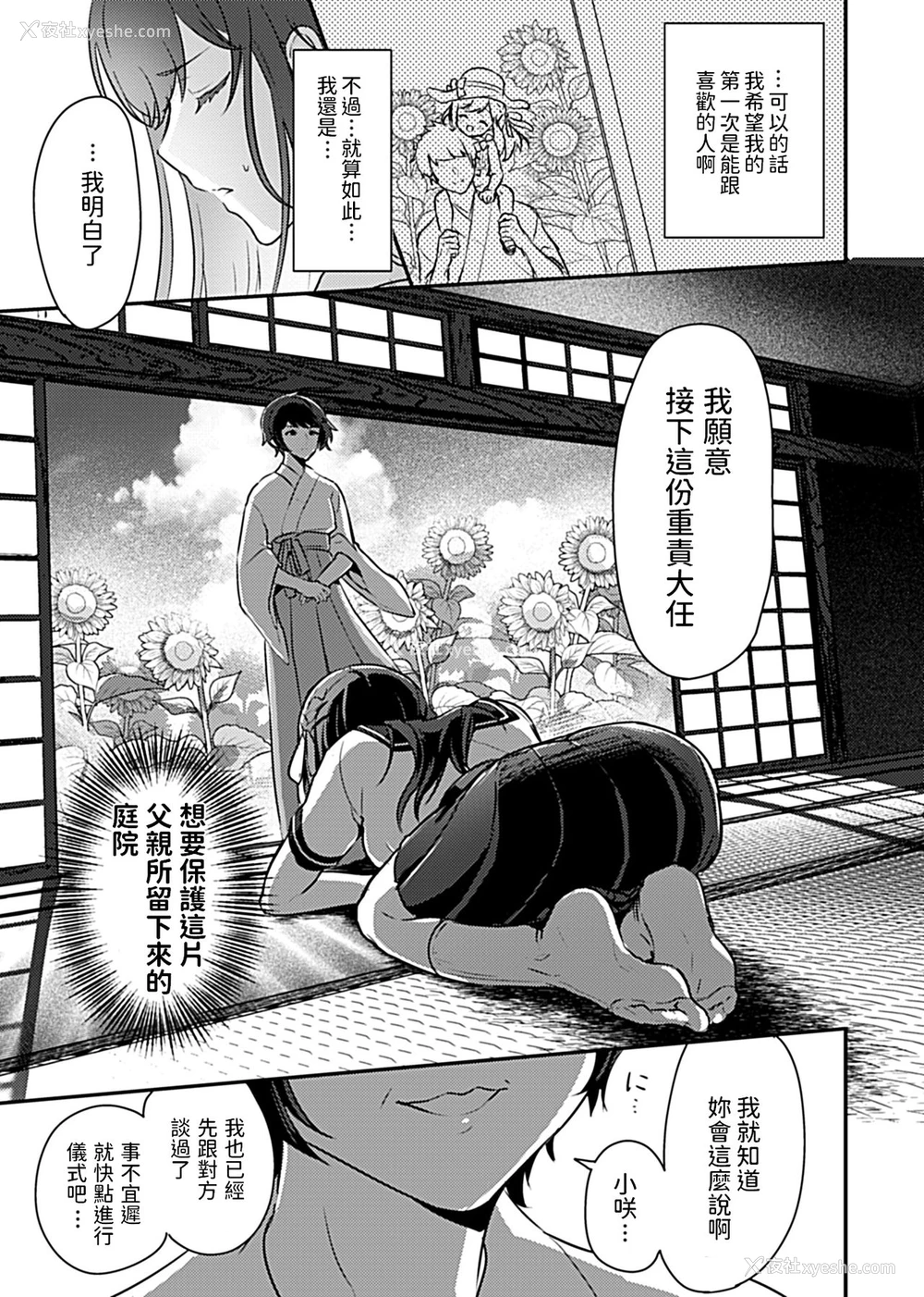 5P - [ロジオネ] 巫女の掟～极上ショタと子作りライフ～第1话 (COMIC GEE vol.7) [中国翻訳]