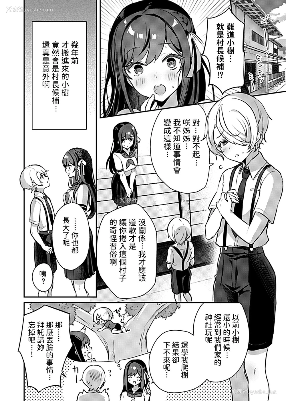 6P - [ロジオネ] 巫女の掟～极上ショタと子作りライフ～第1话 (COMIC GEE vol.7) [中国翻訳]