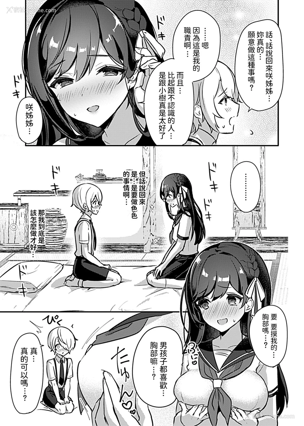 7P - [ロジオネ] 巫女の掟～极上ショタと子作りライフ～第1话 (COMIC GEE vol.7) [中国翻訳]