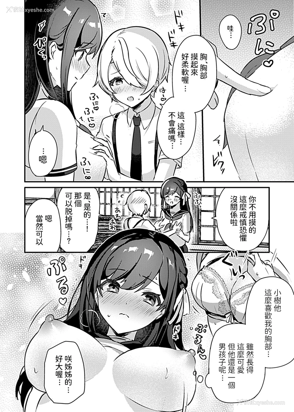 8P - [ロジオネ] 巫女の掟～极上ショタと子作りライフ～第1话 (COMIC GEE vol.7) [中国翻訳]