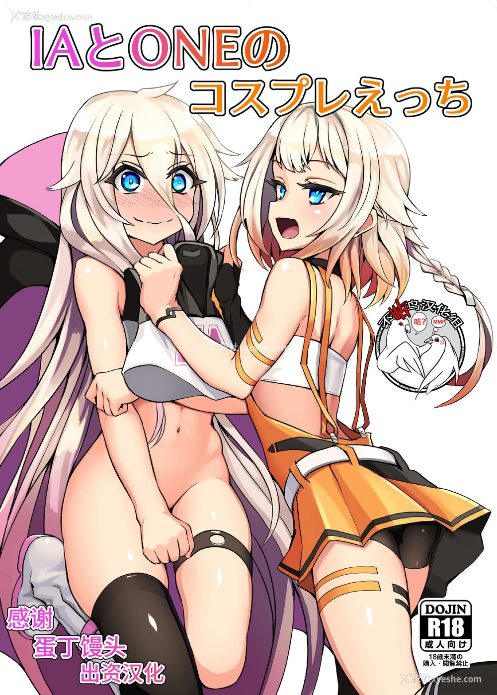 1P - [Kuchen Sirup (にのパル)] IAとONEのコスプレえっち (VOICEROID) [中国翻訳] [DL版]