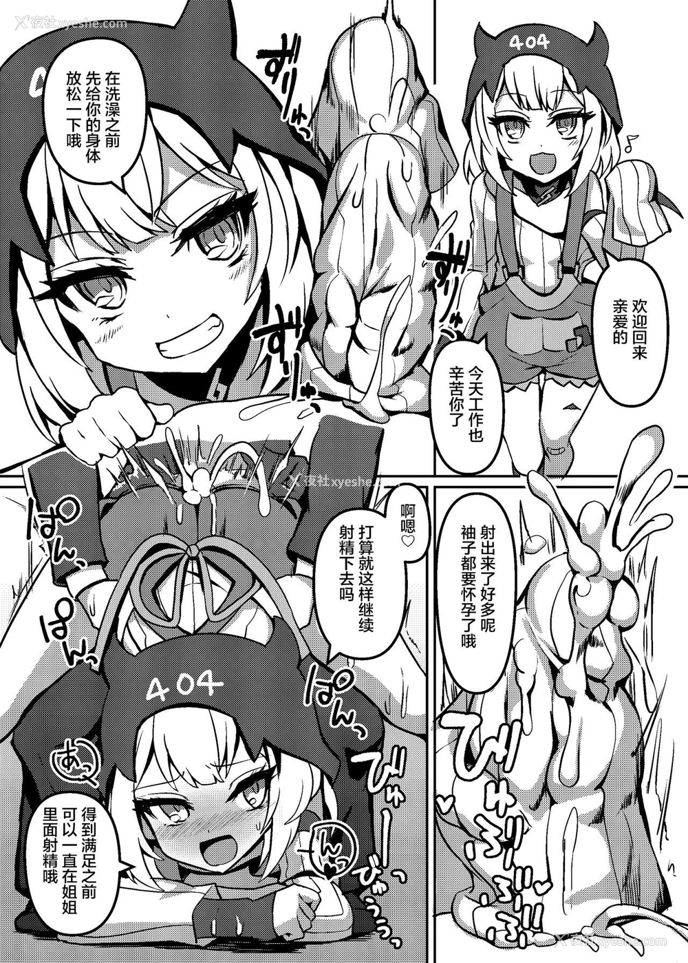 8P - [Kuchen Sirup (にのパル)] IAとONEのコスプレえっち (VOICEROID) [中国翻訳] [DL版]