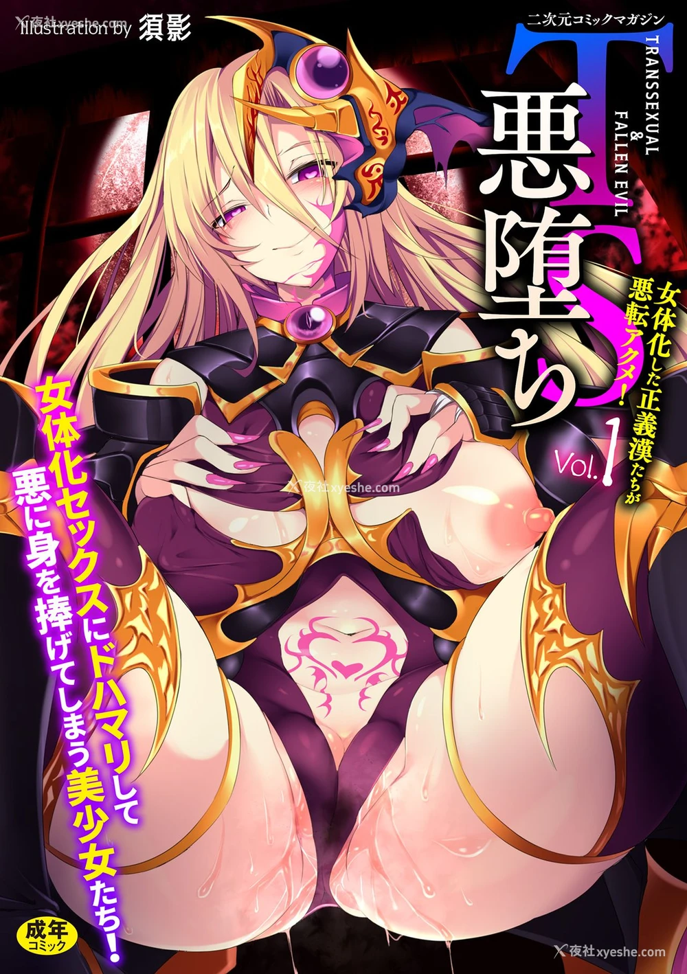 1P - [アンソロジー] 二次元コミックマガジン TS悪堕ち 女体化した正义汉たちが悪転アクメ! Vol.1 [中国翻訳] [DL版]