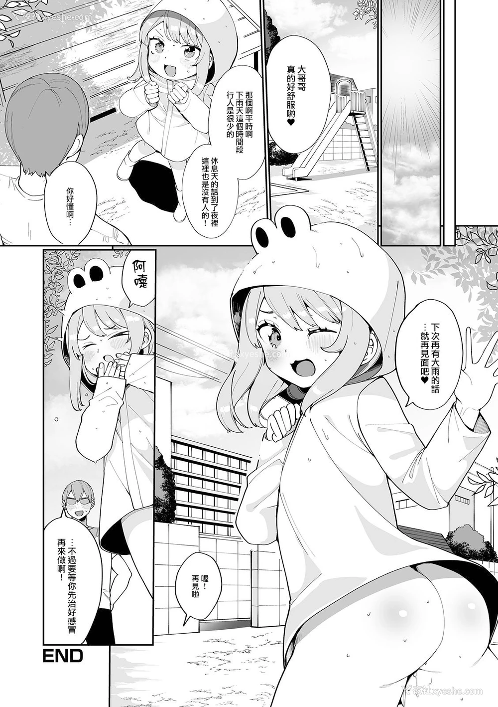 16P - [御家かえる] 雨の日のヒミツ (月刊Web男の娘・れくしょんッ!S Vol.62) [中国翻訳] [DL版]