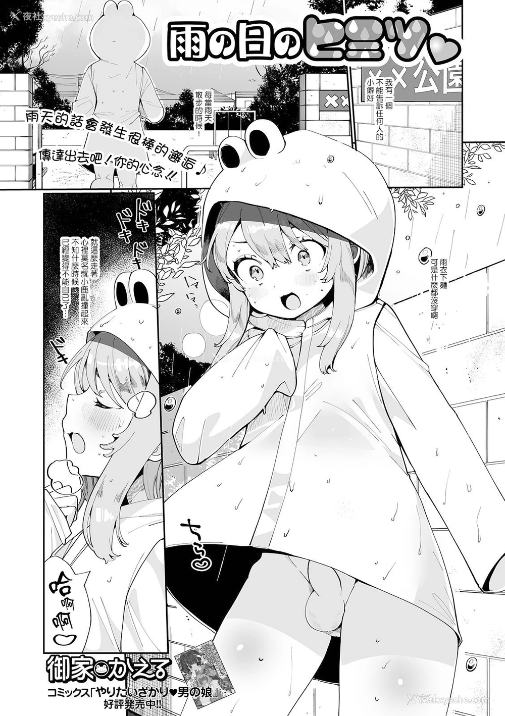 1P - [御家かえる] 雨の日のヒミツ (月刊Web男の娘・れくしょんッ!S Vol.62) [中国翻訳] [DL版]