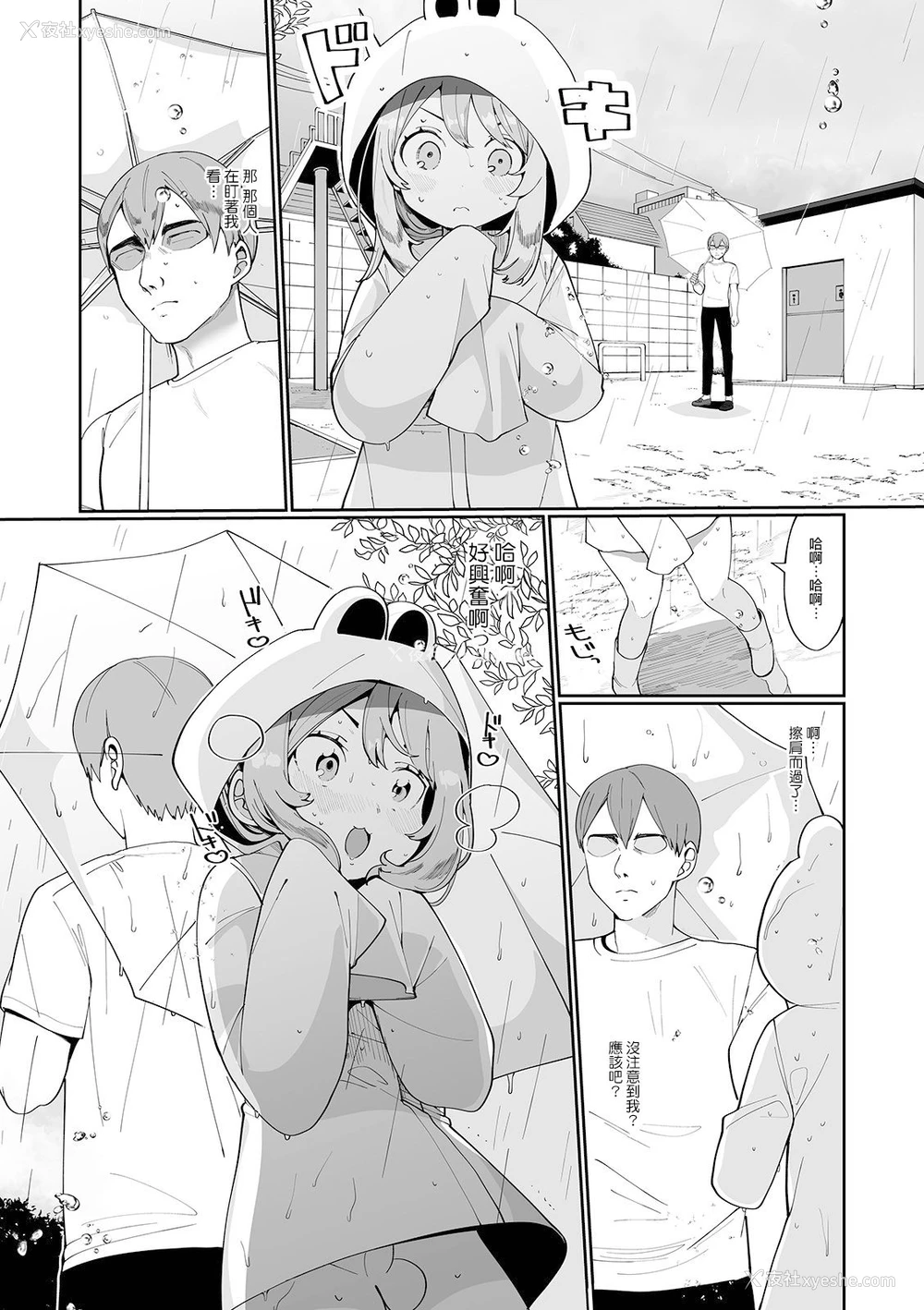 2P - [御家かえる] 雨の日のヒミツ (月刊Web男の娘・れくしょんッ!S Vol.62) [中国翻訳] [DL版]
