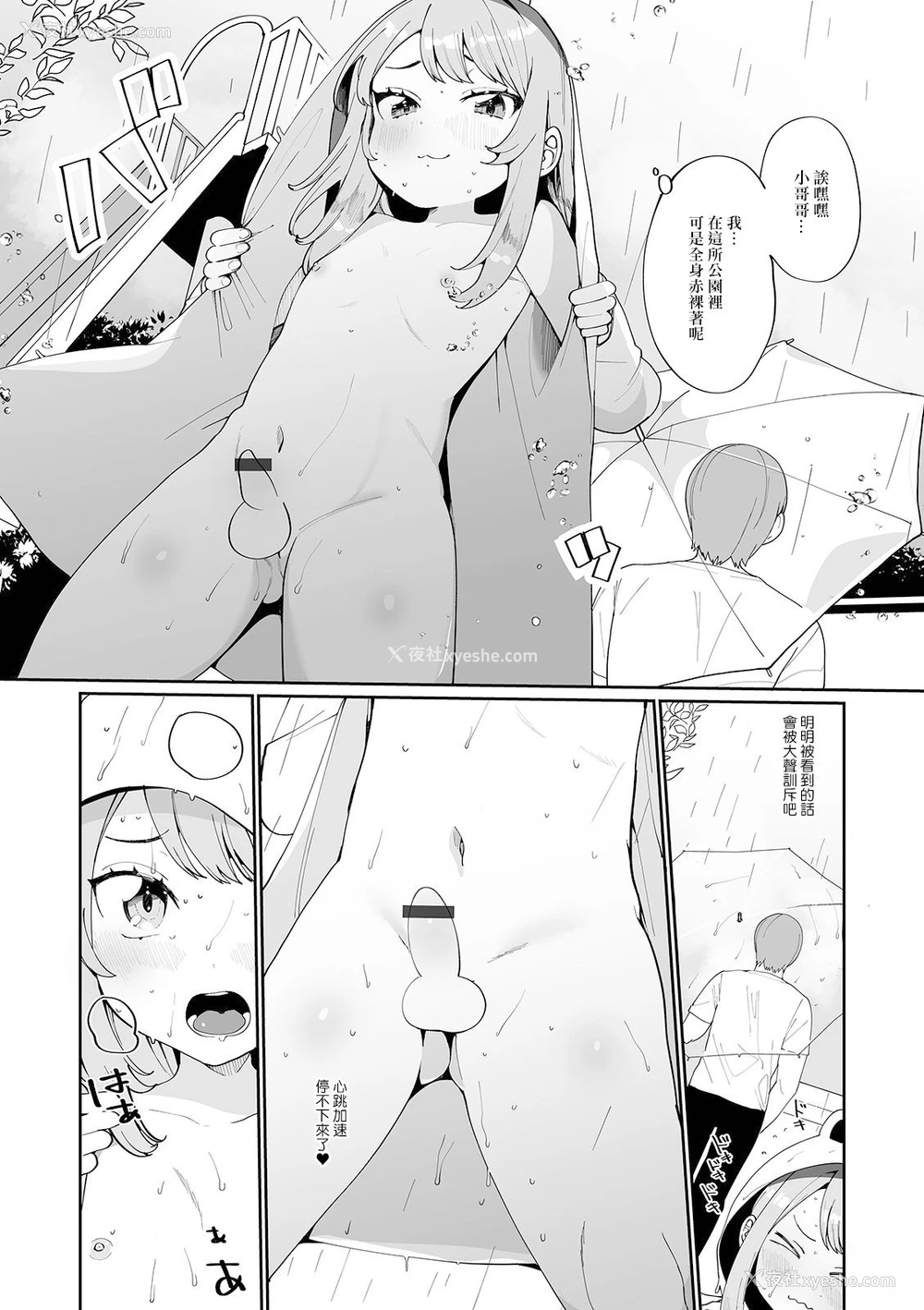 3P - [御家かえる] 雨の日のヒミツ (月刊Web男の娘・れくしょんッ!S Vol.62) [中国翻訳] [DL版]
