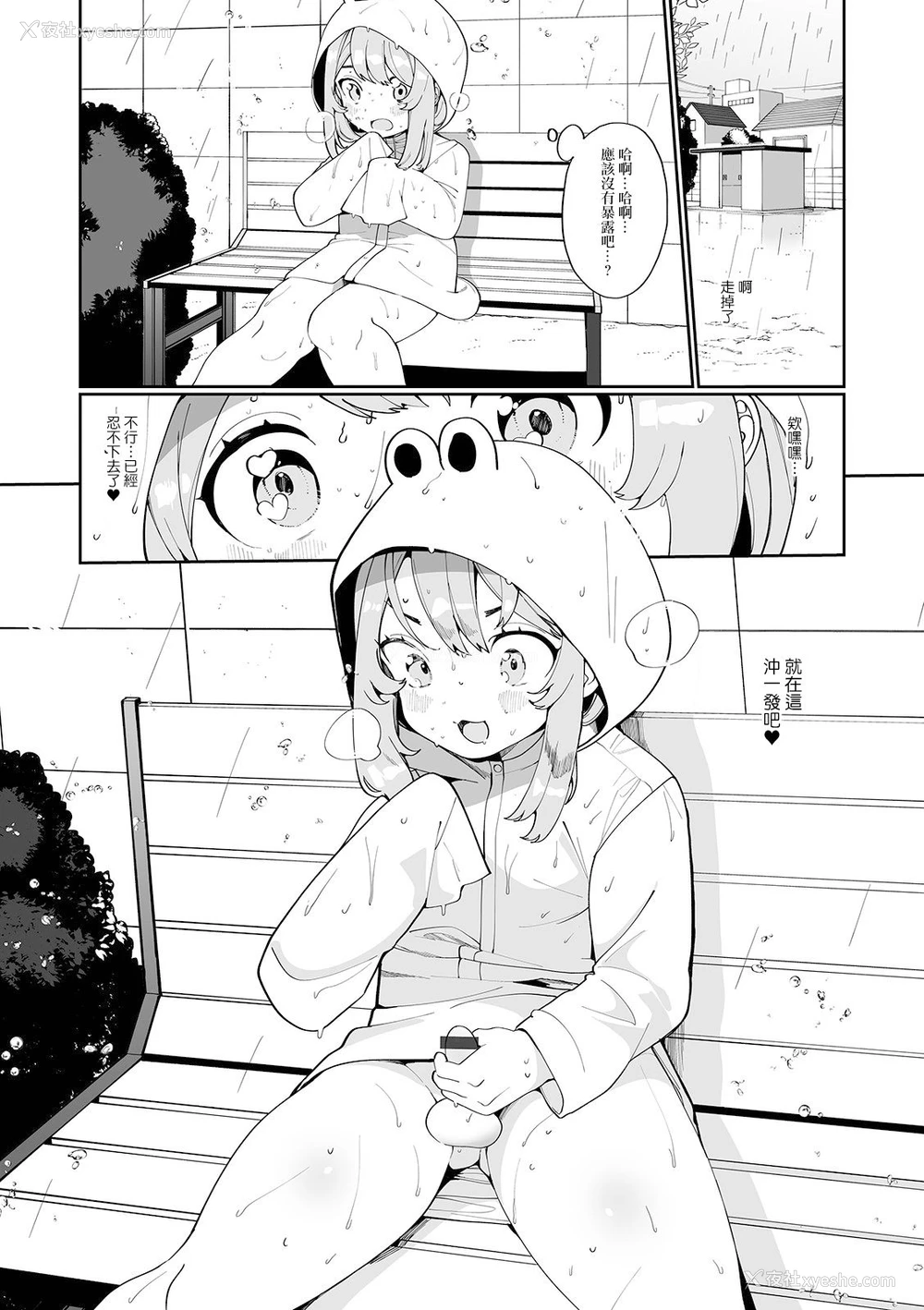 4P - [御家かえる] 雨の日のヒミツ (月刊Web男の娘・れくしょんッ!S Vol.62) [中国翻訳] [DL版]
