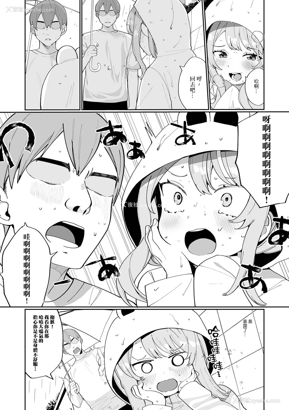 6P - [御家かえる] 雨の日のヒミツ (月刊Web男の娘・れくしょんッ!S Vol.62) [中国翻訳] [DL版]