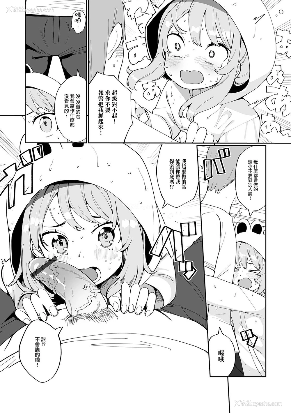 7P - [御家かえる] 雨の日のヒミツ (月刊Web男の娘・れくしょんッ!S Vol.62) [中国翻訳] [DL版]