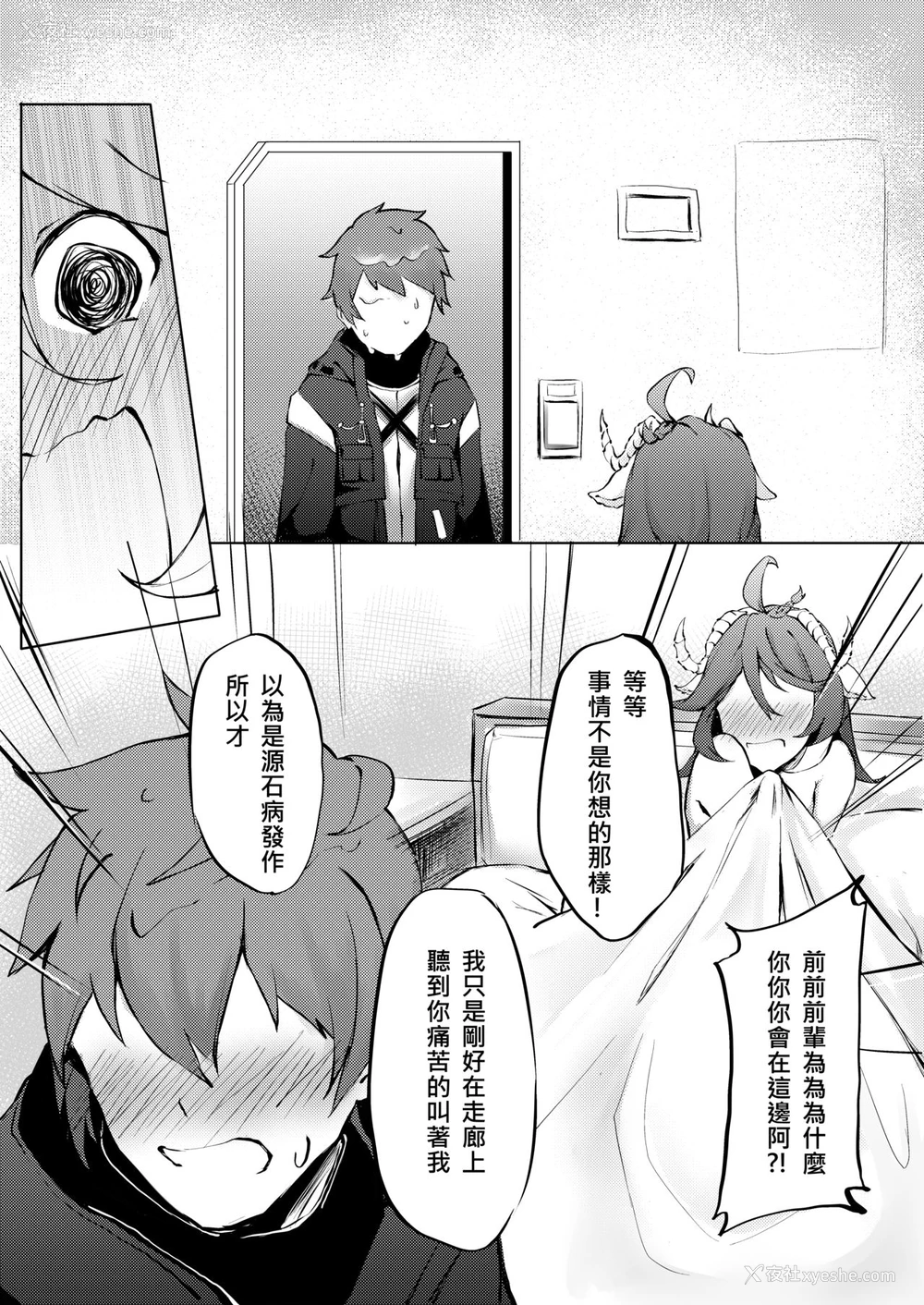 12P - [九曜] 不存在的声音 (明日方舟) [中国语] [DL版]