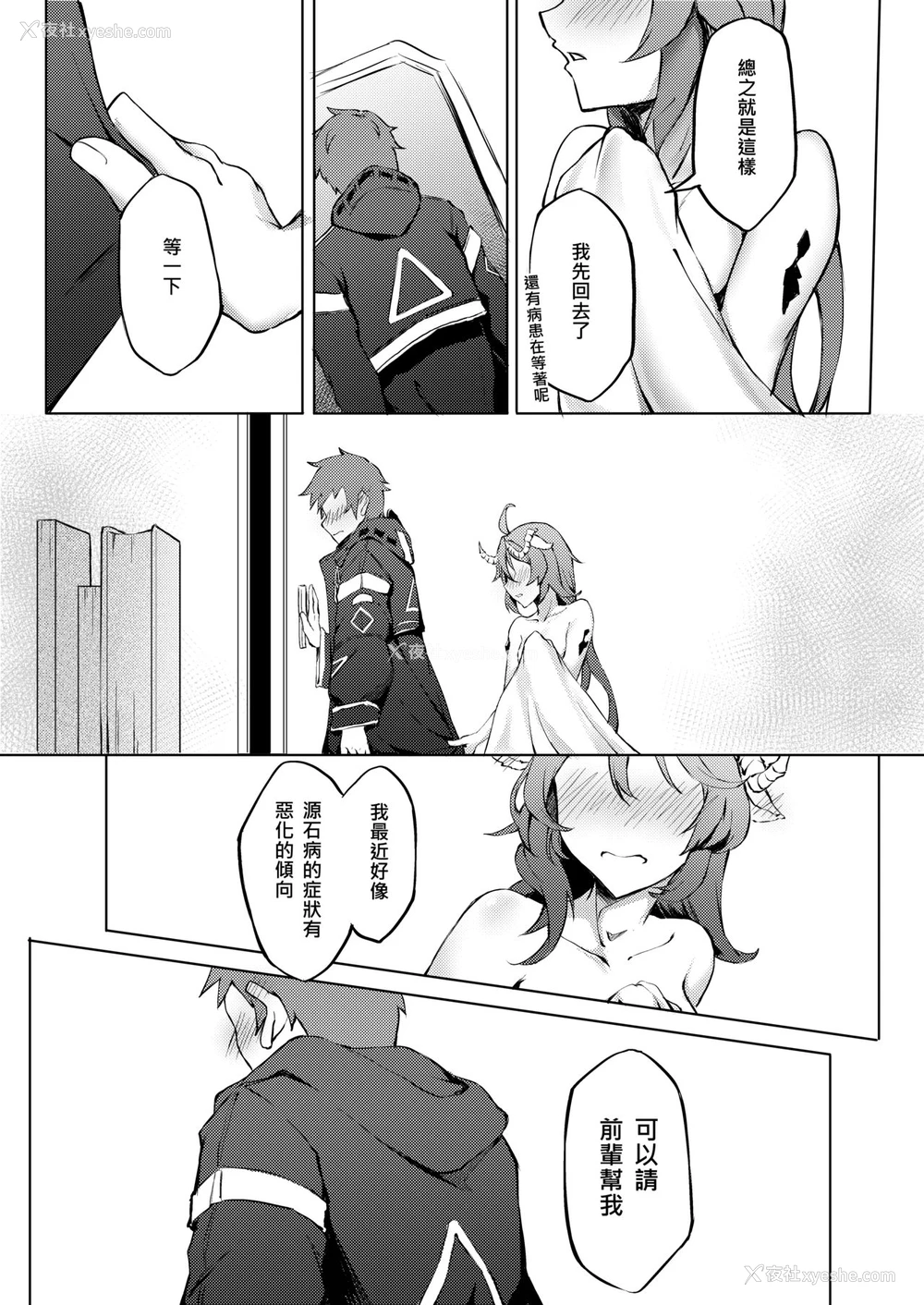 13P - [九曜] 不存在的声音 (明日方舟) [中国语] [DL版]