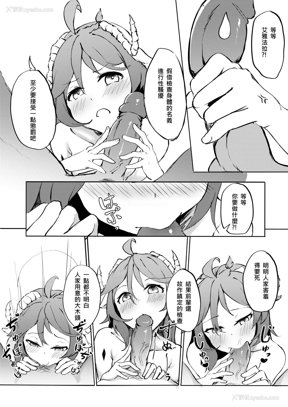 16P - [九曜] 不存在的声音 (明日方舟) [中国语] [DL版]