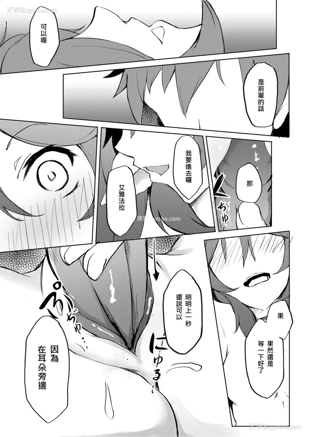 19P - [九曜] 不存在的声音 (明日方舟) [中国语] [DL版]