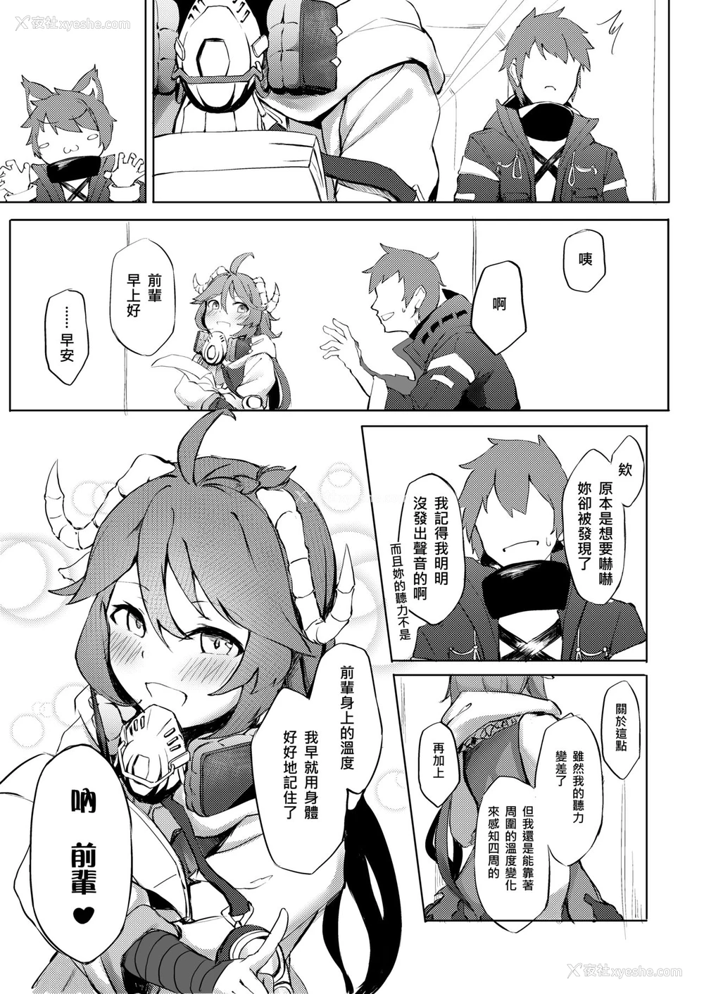 23P - [九曜] 不存在的声音 (明日方舟) [中国语] [DL版]