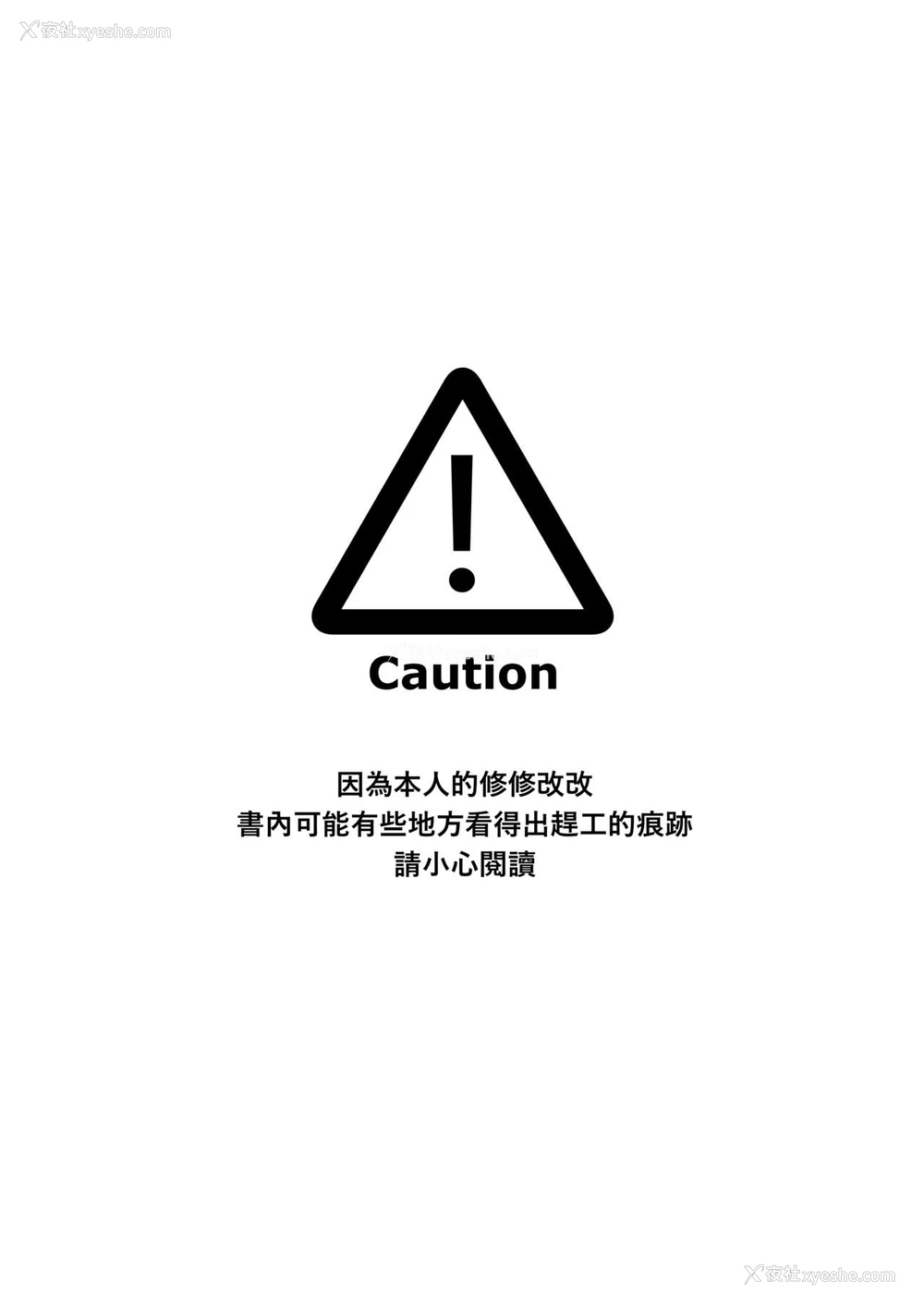 2P - [九曜] 不存在的声音 (明日方舟) [中国语] [DL版]