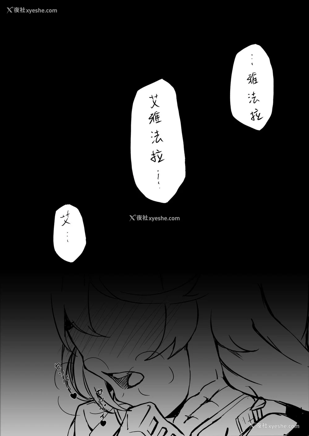 4P - [九曜] 不存在的声音 (明日方舟) [中国语] [DL版]