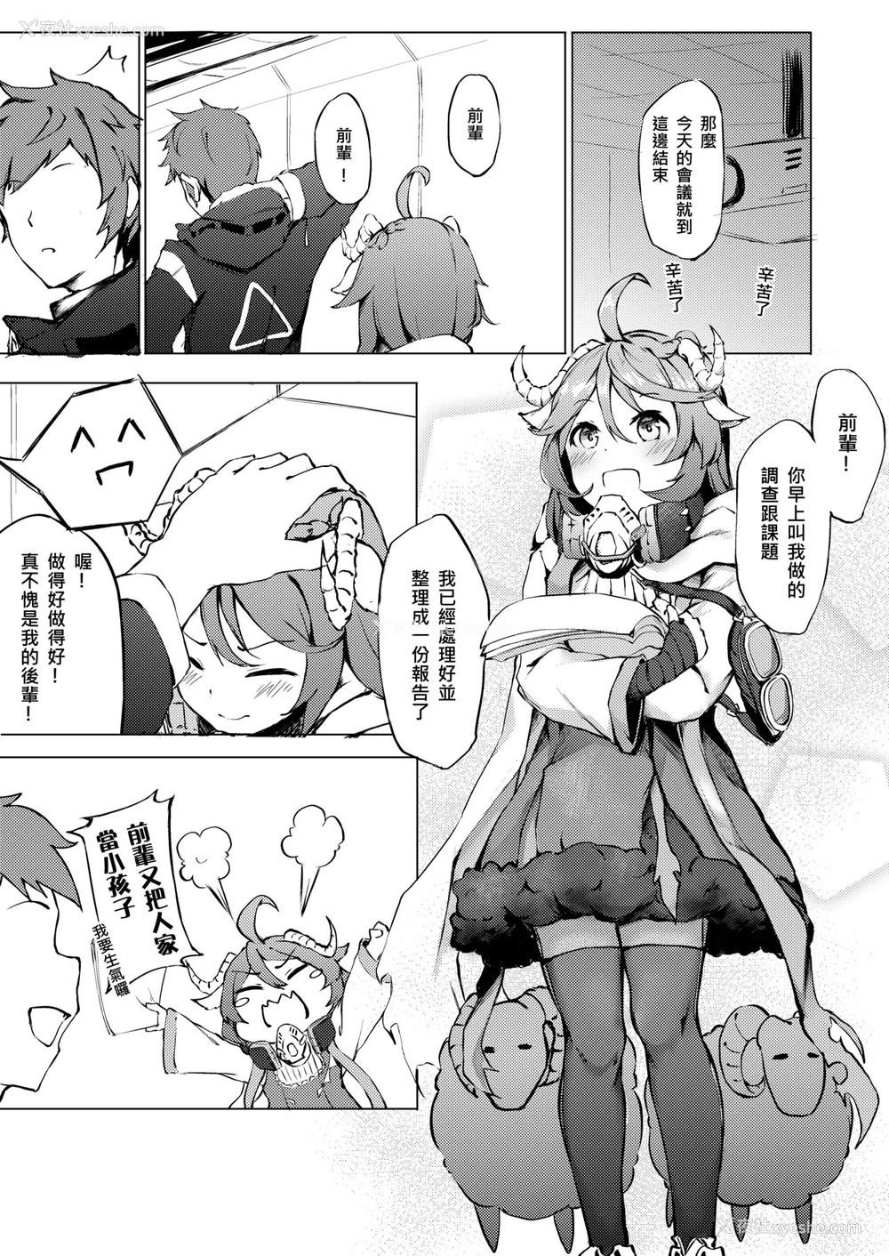 5P - [九曜] 不存在的声音 (明日方舟) [中国语] [DL版]
