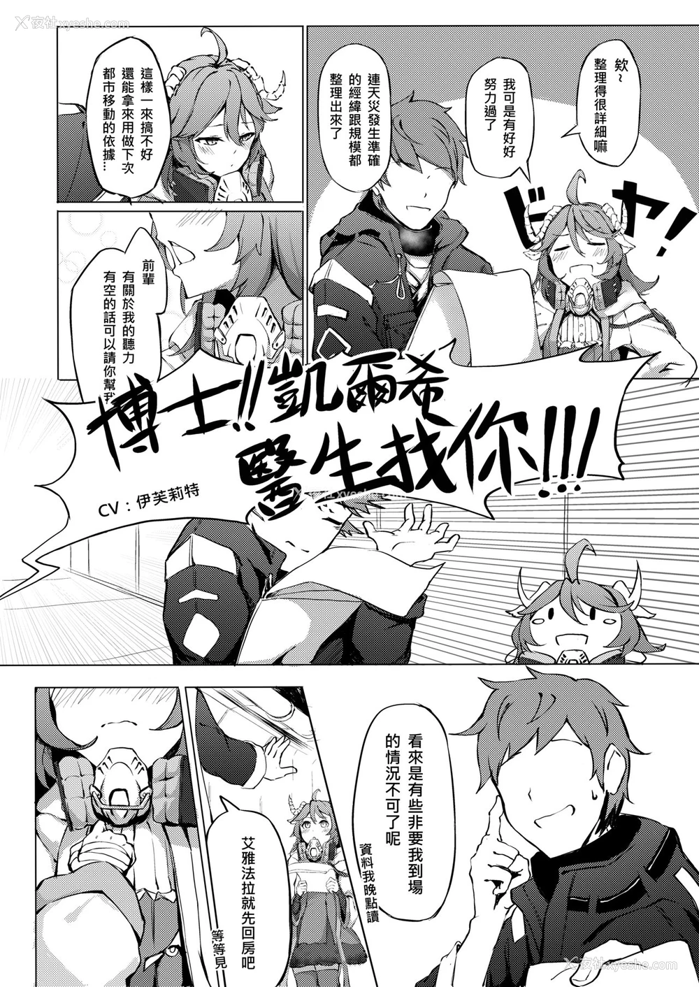 6P - [九曜] 不存在的声音 (明日方舟) [中国语] [DL版]
