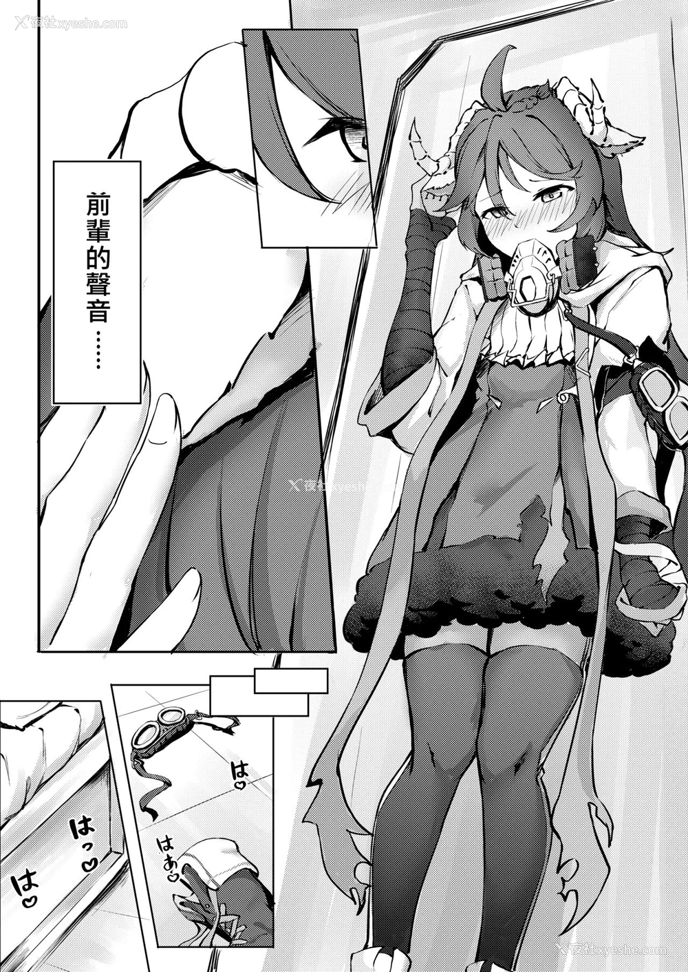 8P - [九曜] 不存在的声音 (明日方舟) [中国语] [DL版]