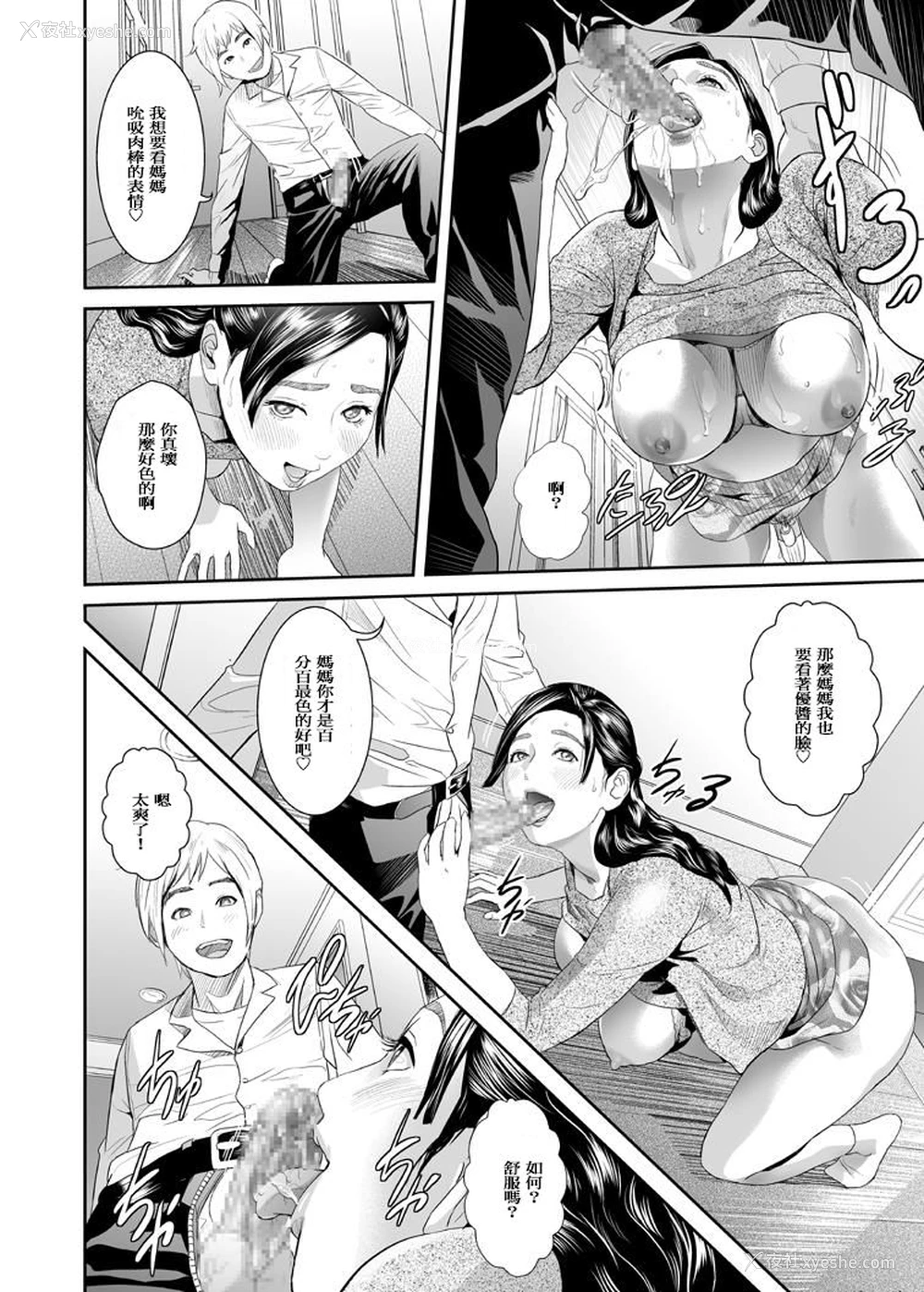 12P - [灰司] Sweeeet Home [中国翻訳]