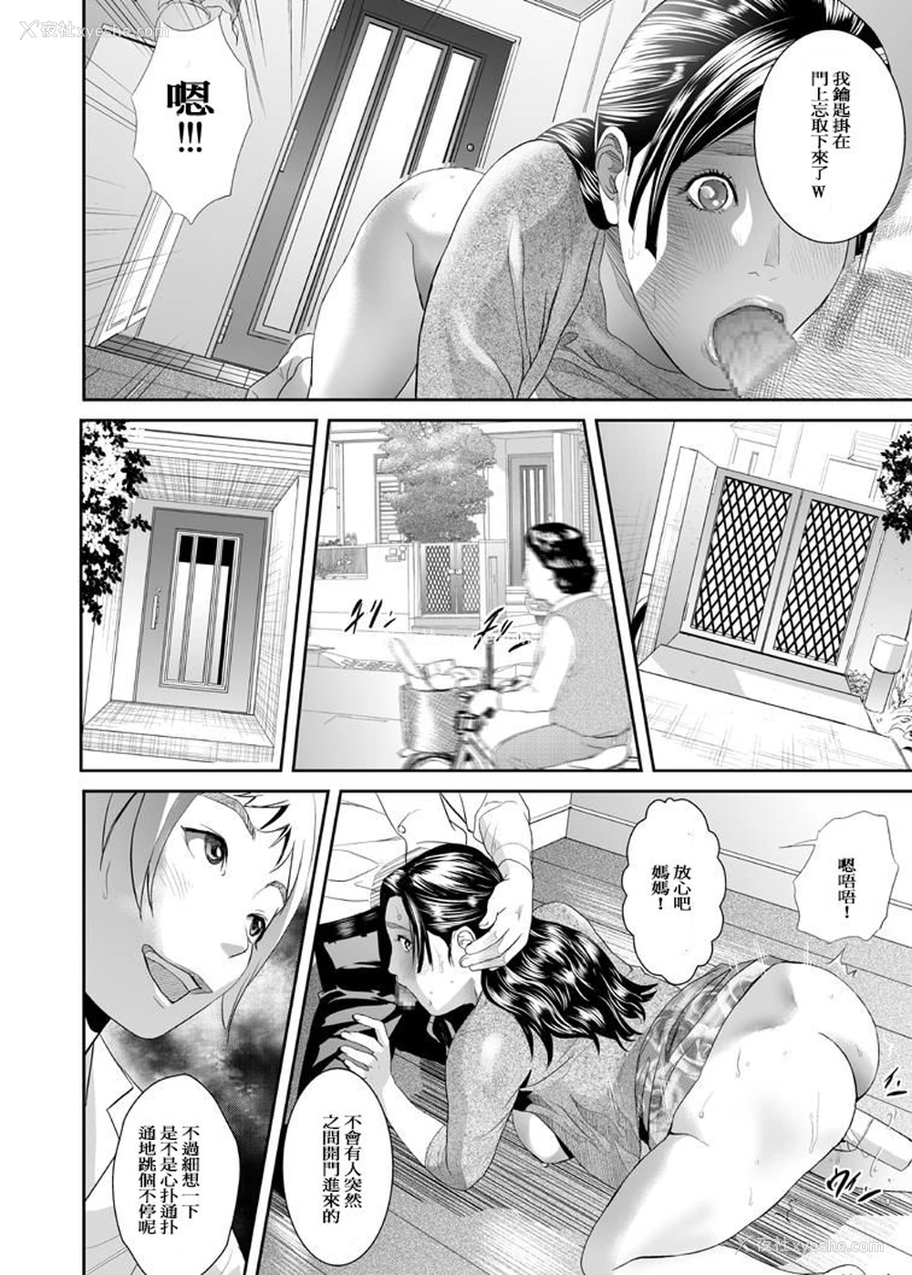 14P - [灰司] Sweeeet Home [中国翻訳]