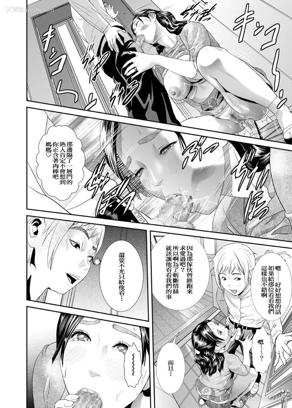 18P - [灰司] Sweeeet Home [中国翻訳]