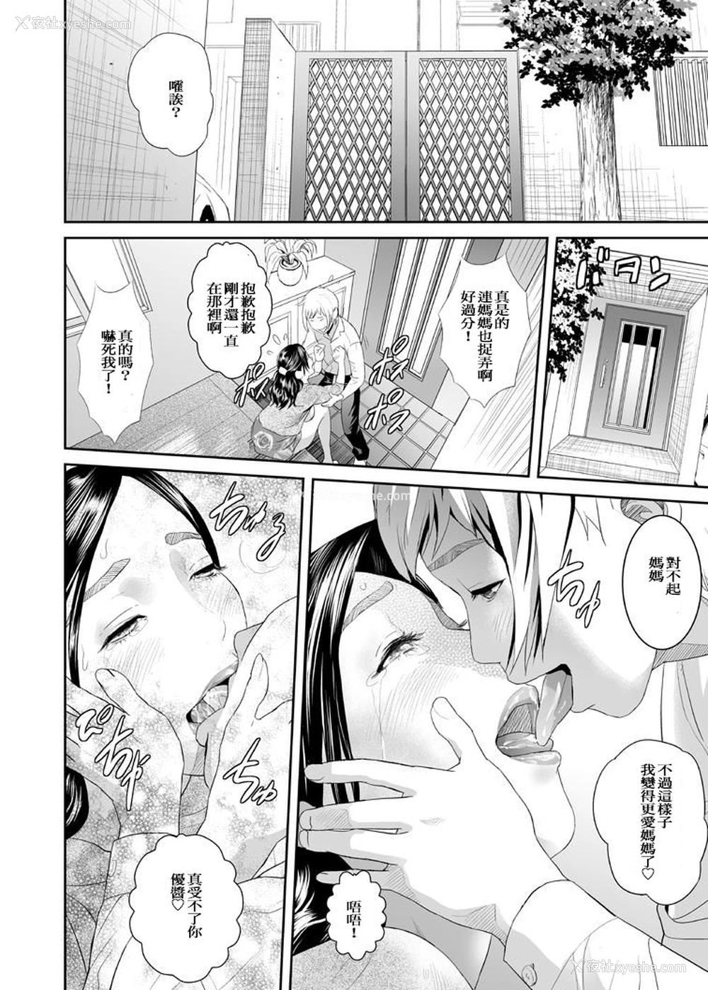 20P - [灰司] Sweeeet Home [中国翻訳]