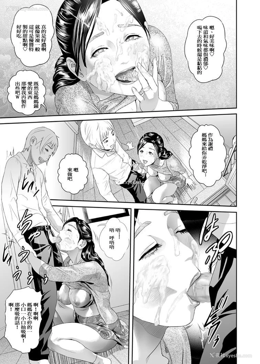 27P - [灰司] Sweeeet Home [中国翻訳]